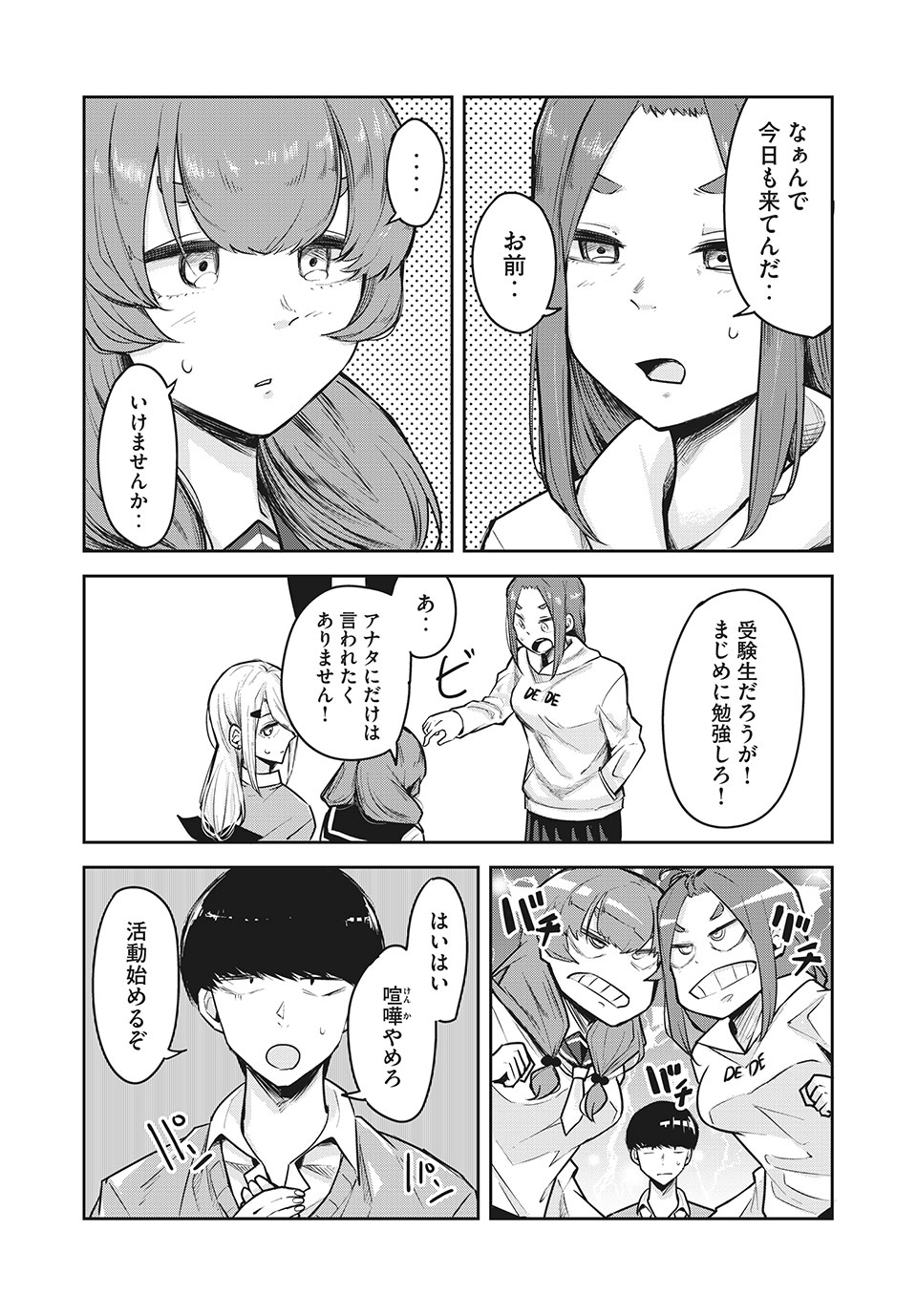 Doppel-san Chapter 20 1ページ