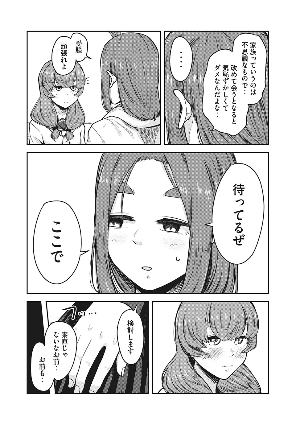 Doppel-san Chapter 20 11ページ