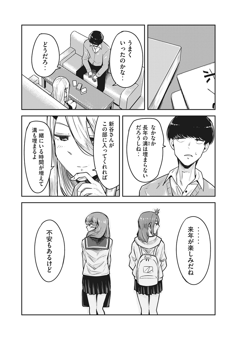 Doppel-san Chapter 20 12ページ