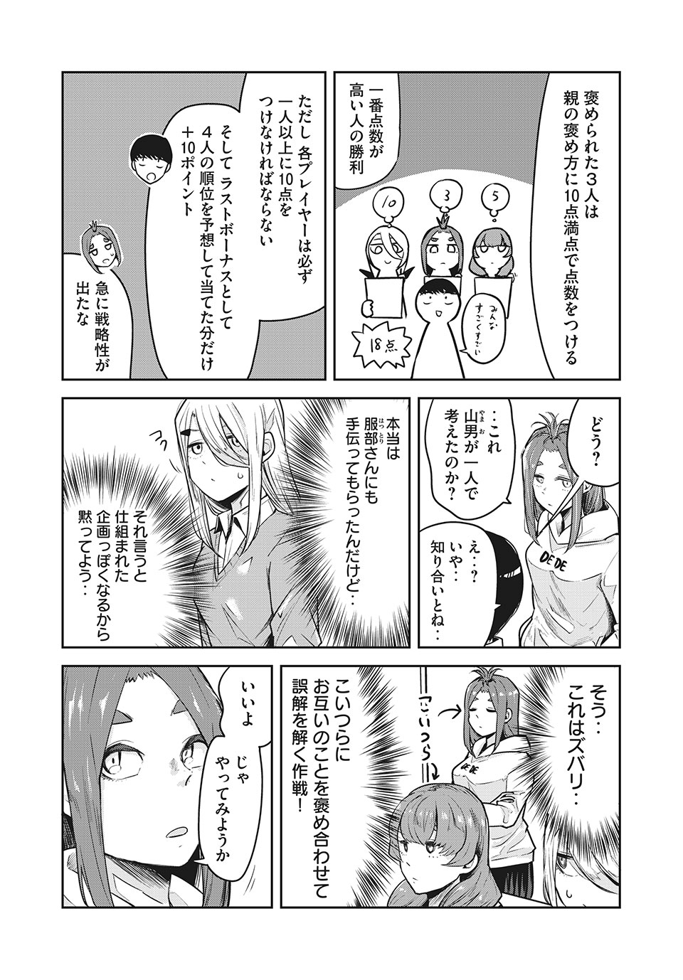 Doppel-san Chapter 20 3ページ