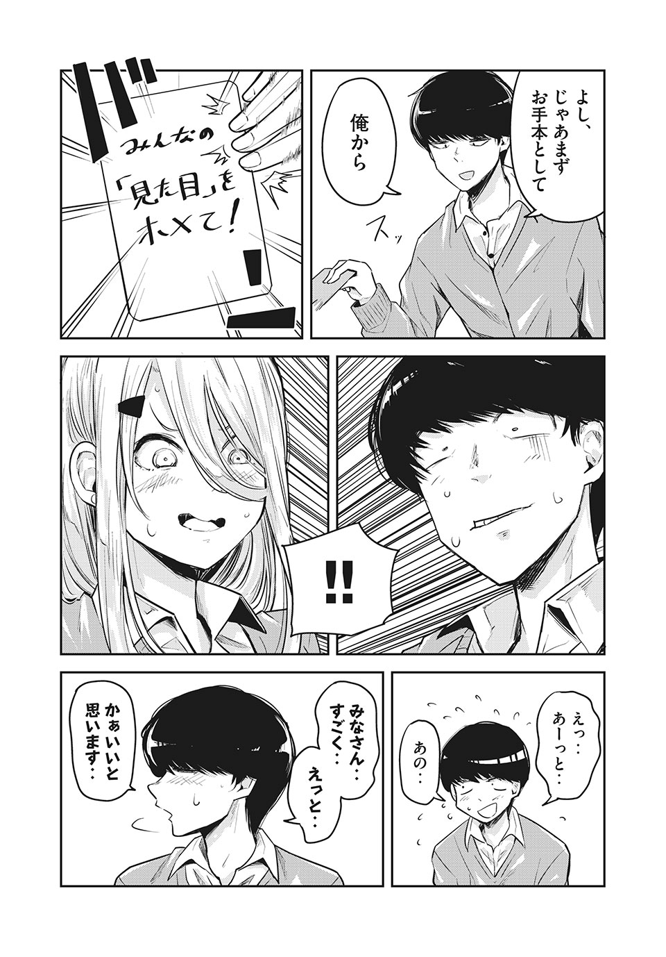 Doppel-san Chapter 20 4ページ