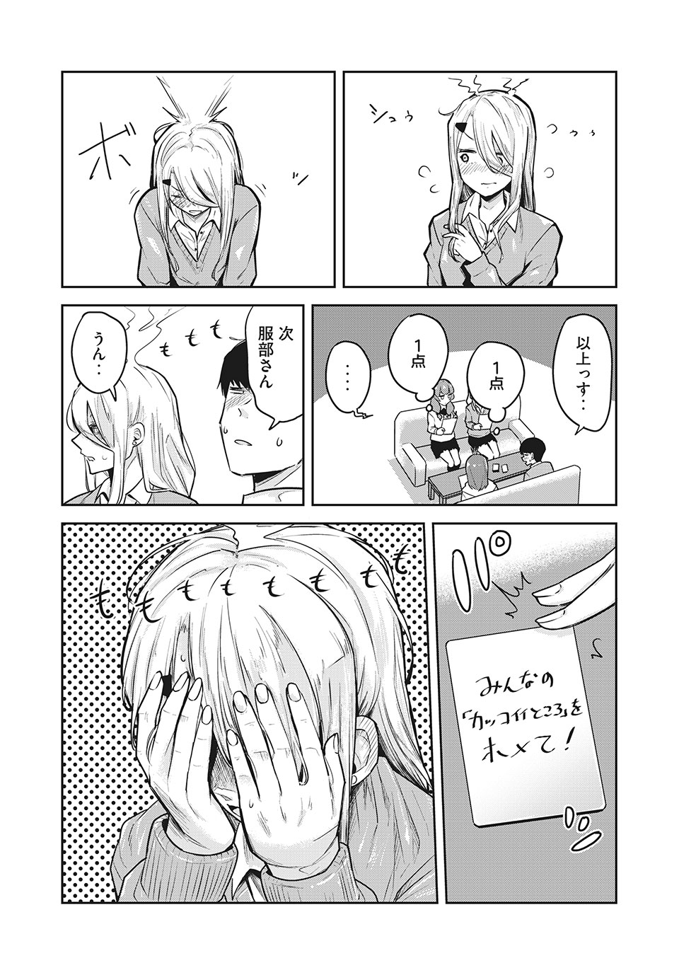 Doppel-san Chapter 20 5ページ