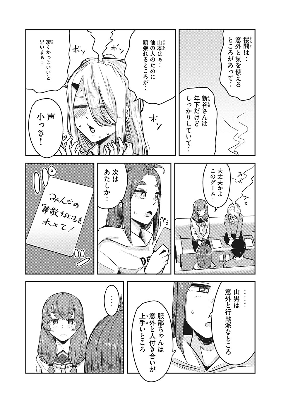 Doppel-san Chapter 20 6ページ