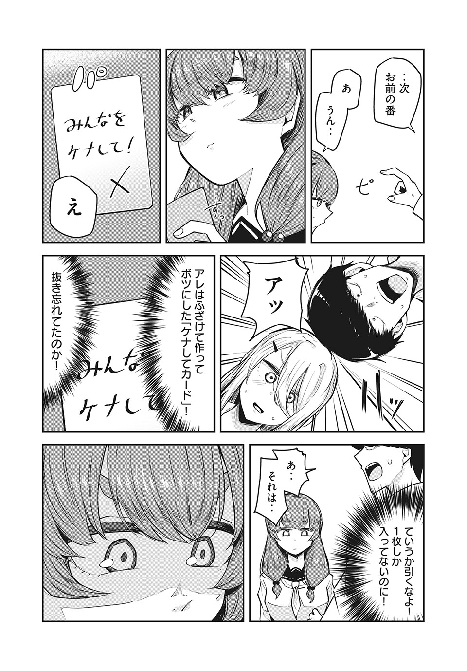 Doppel-san Chapter 20 8ページ