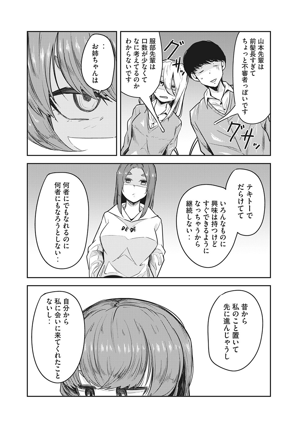 Doppel-san Chapter 20 9ページ