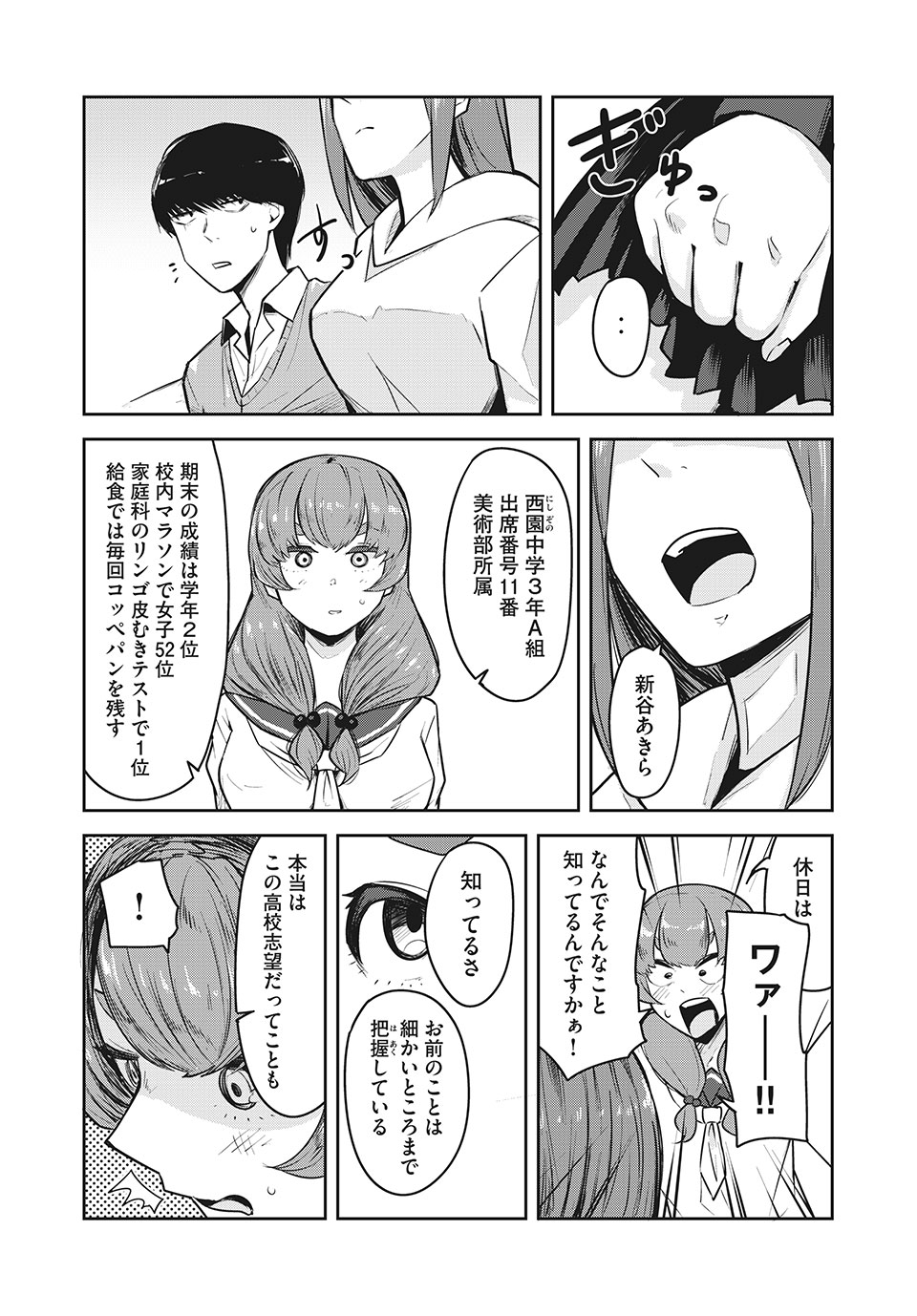 Doppel-san Chapter 20 10ページ