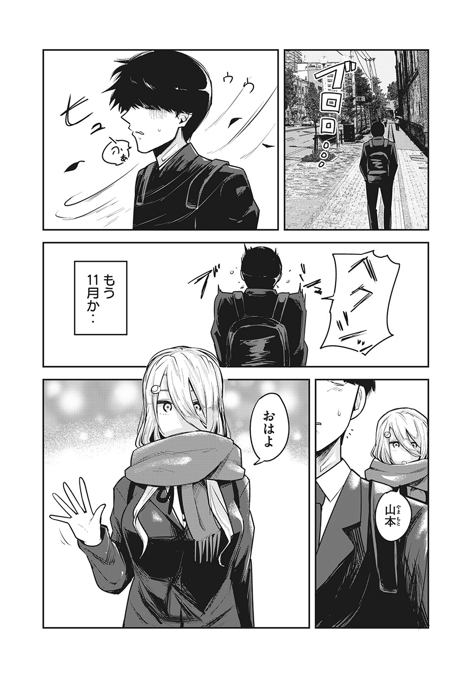 Doppel-san Chapter 21 2ページ