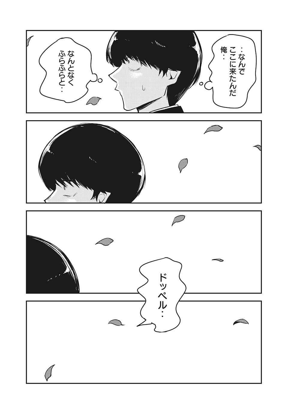 Doppel-san Chapter 21 11ページ