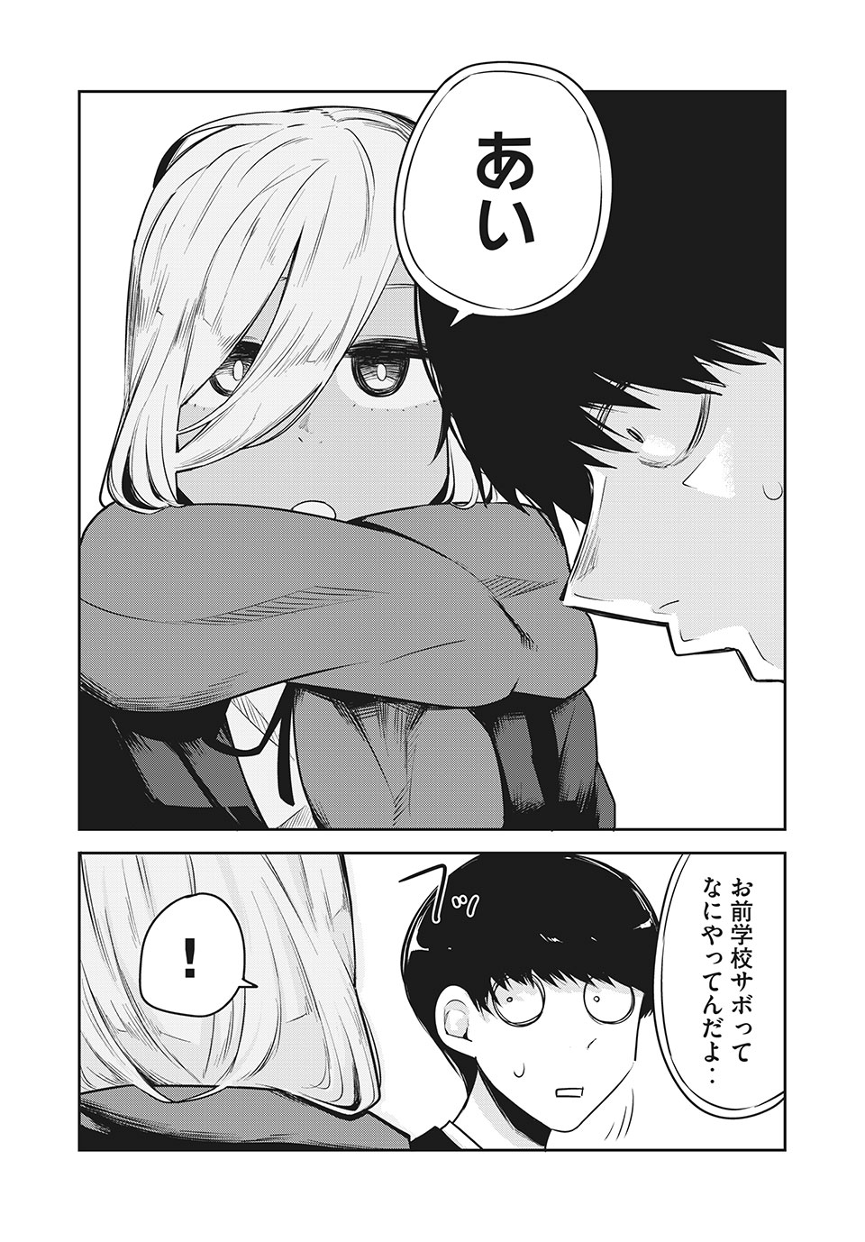 Doppel-san Chapter 21 12ページ