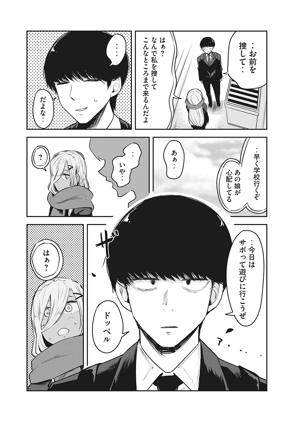 Doppel-san Chapter 21 13ページ