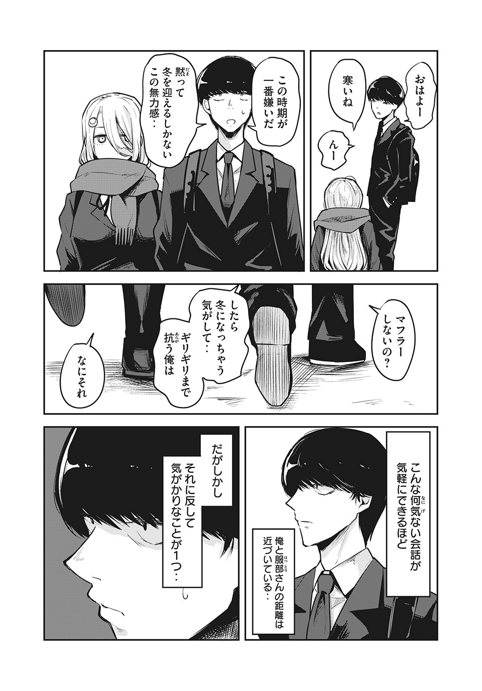 Doppel-san Chapter 21 3ページ