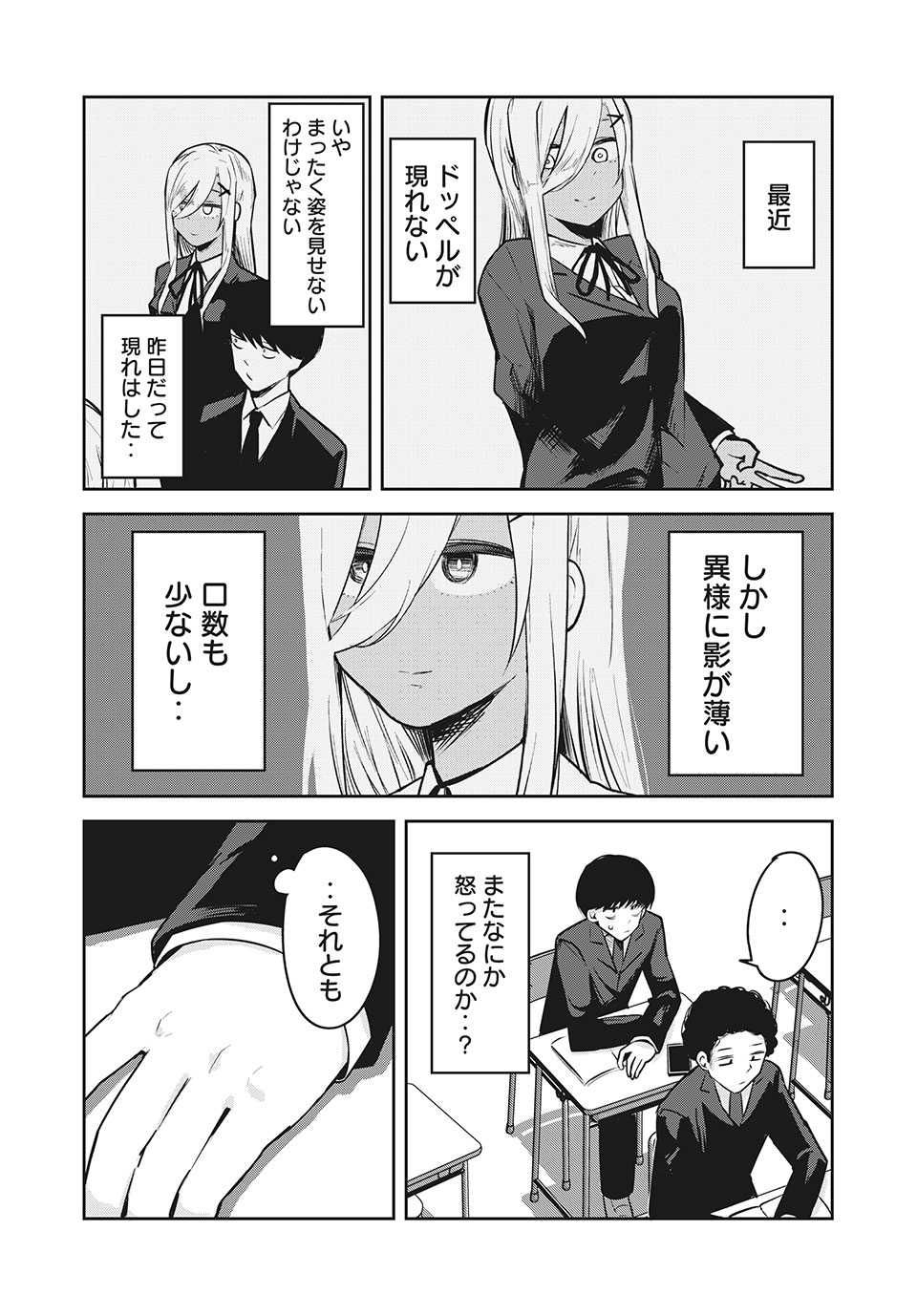 Doppel-san Chapter 21 4ページ