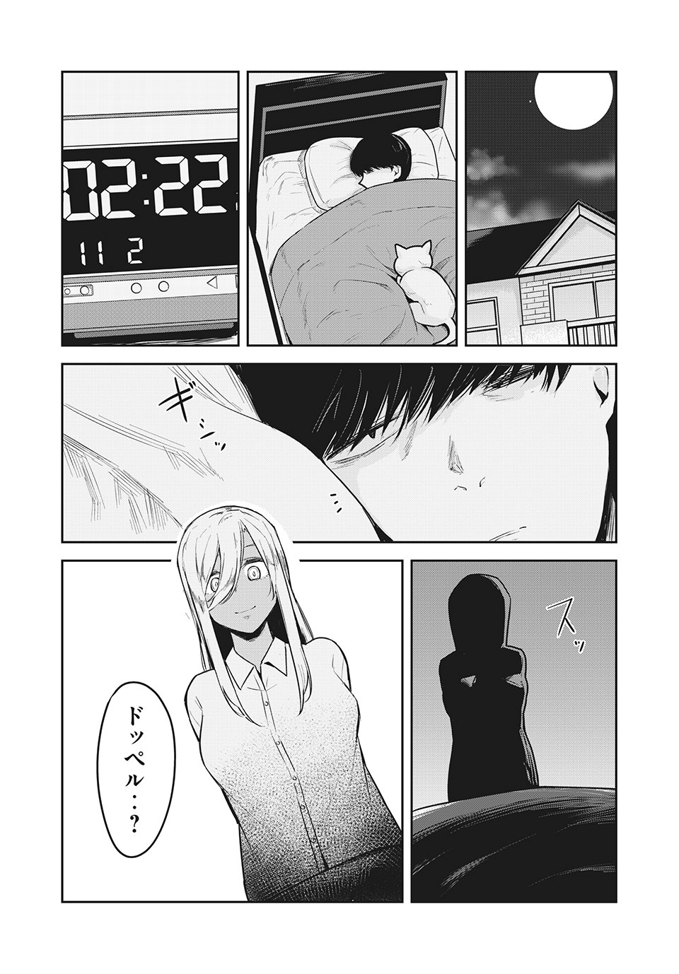 Doppel-san Chapter 21 6ページ