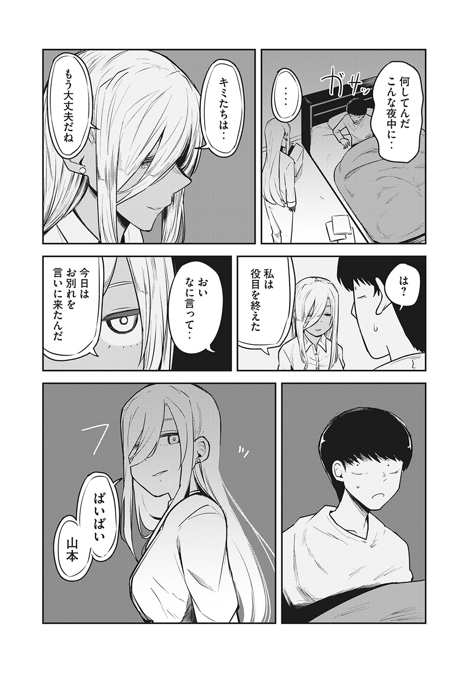 Doppel-san Chapter 21 7ページ