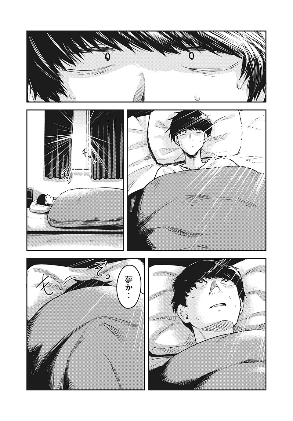 Doppel-san Chapter 21 8ページ