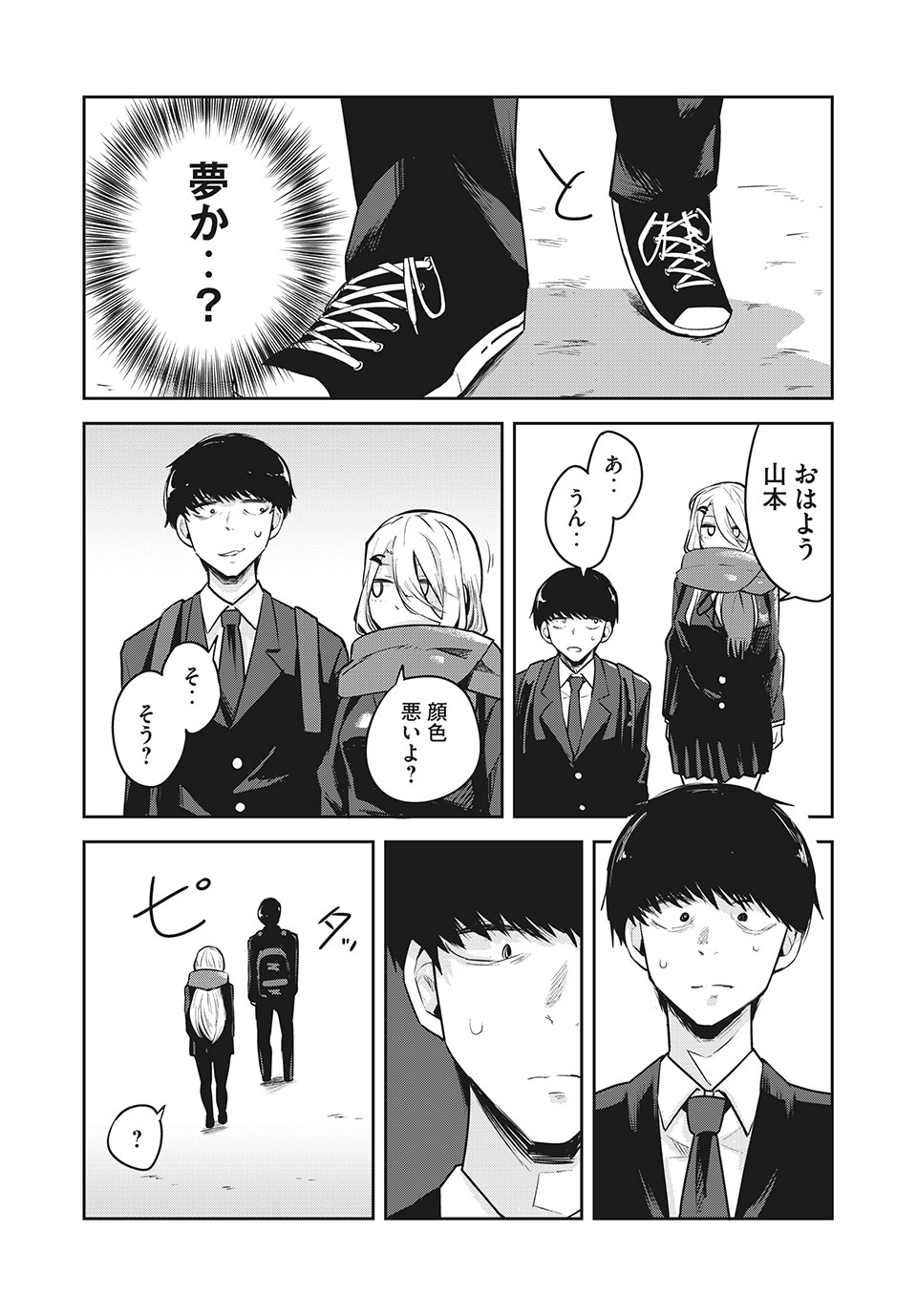 Doppel-san Chapter 21 9ページ