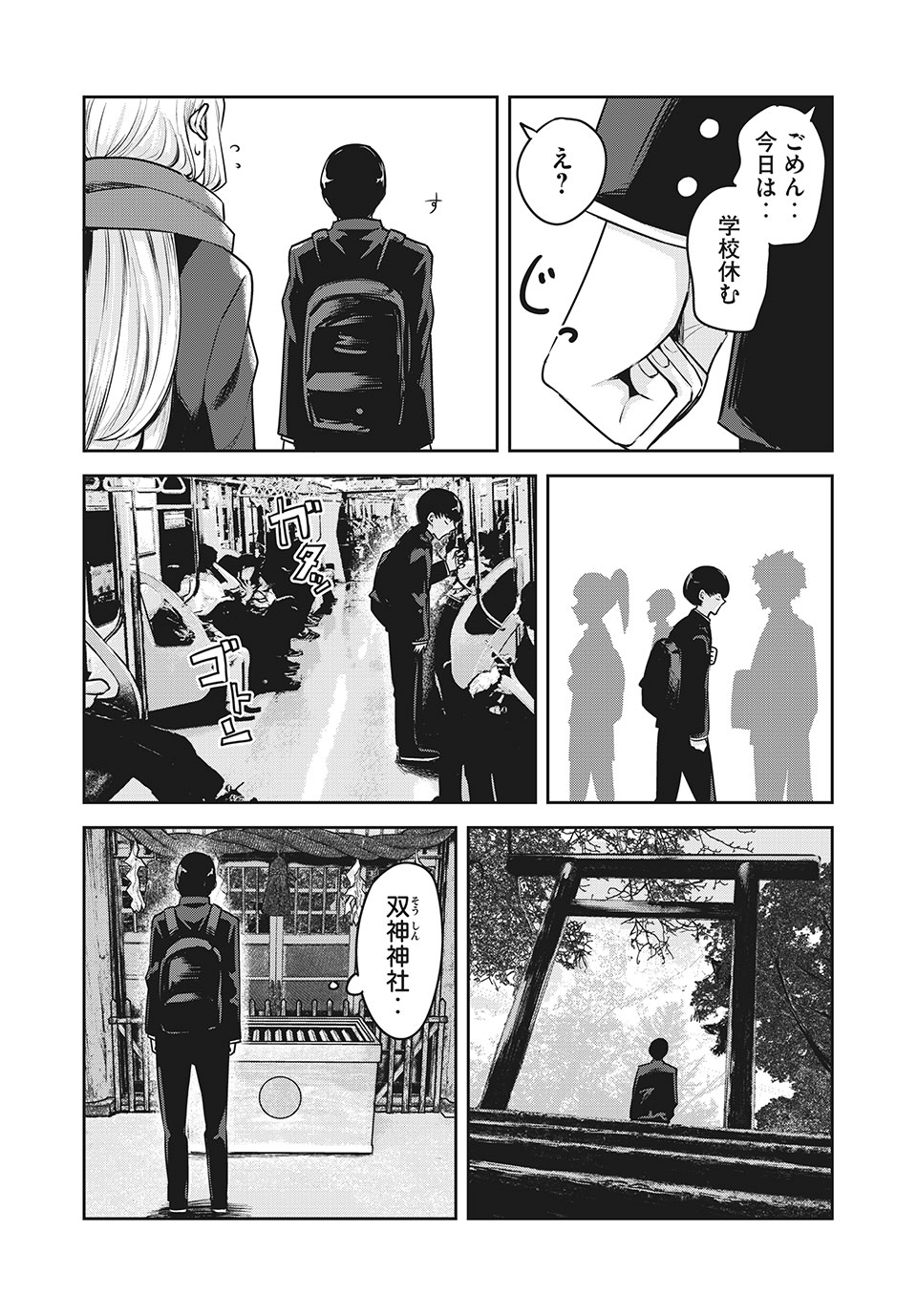Doppel-san Chapter 21 10ページ