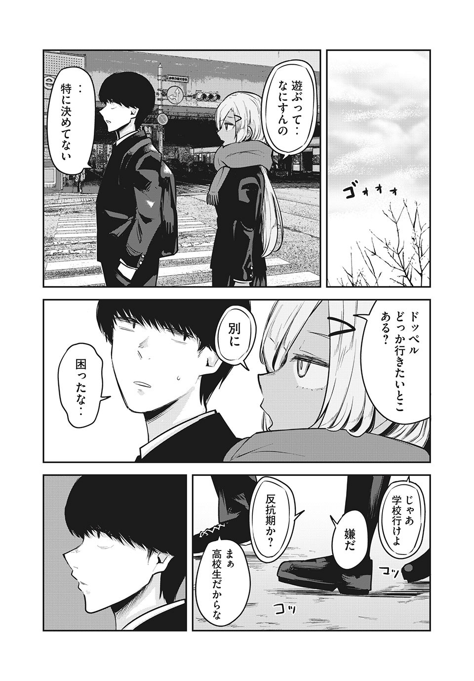 Doppel-san Chapter 22 1ページ