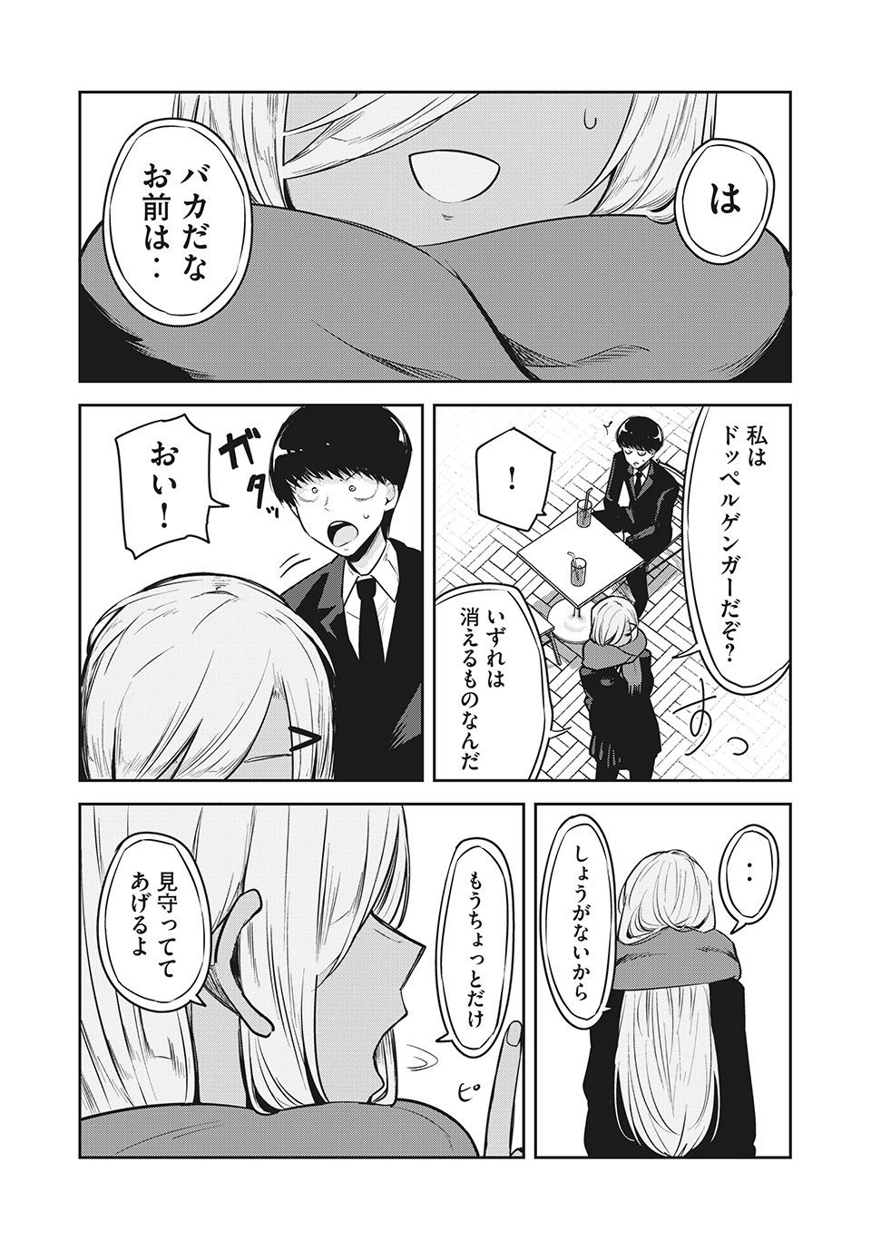 Doppel-san Chapter 22 11ページ