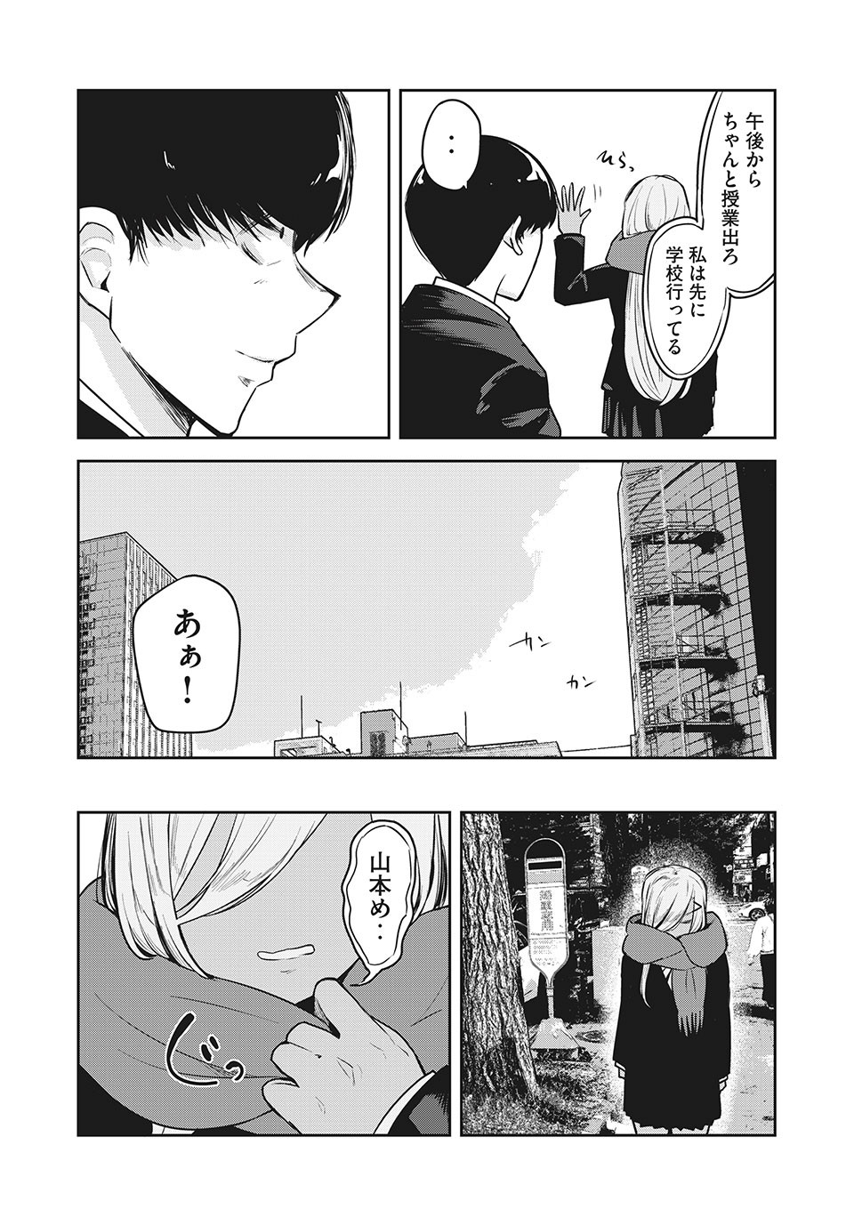 Doppel-san Chapter 22 12ページ