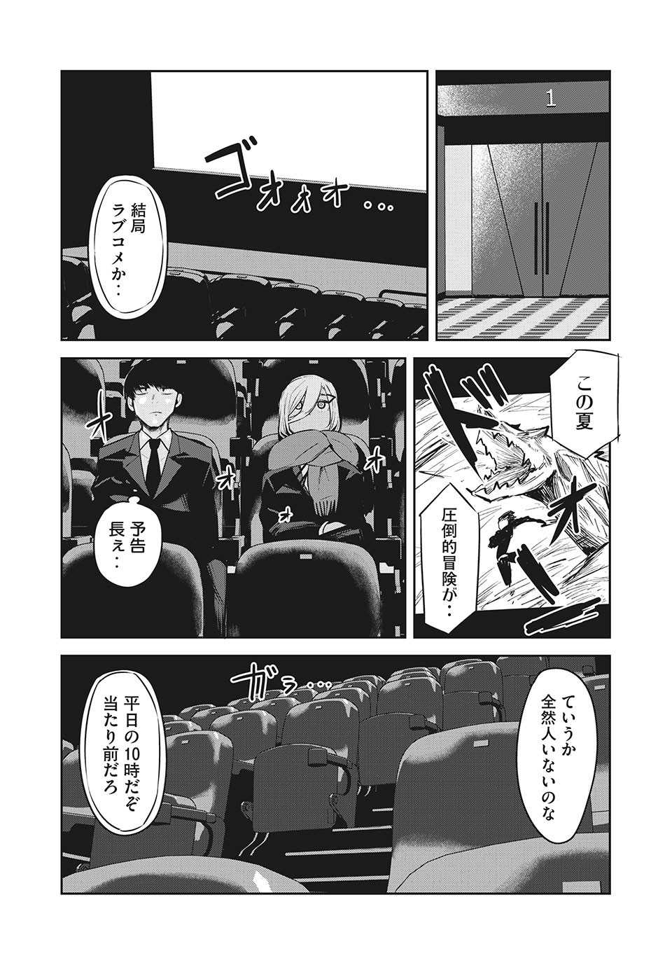 Doppel-san Chapter 22 3ページ
