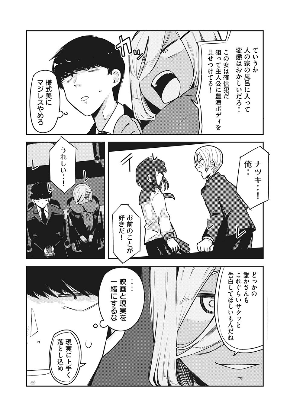 Doppel-san Chapter 22 5ページ