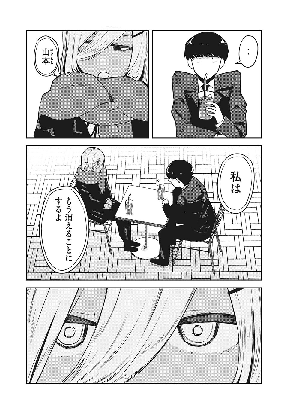 Doppel-san Chapter 22 7ページ