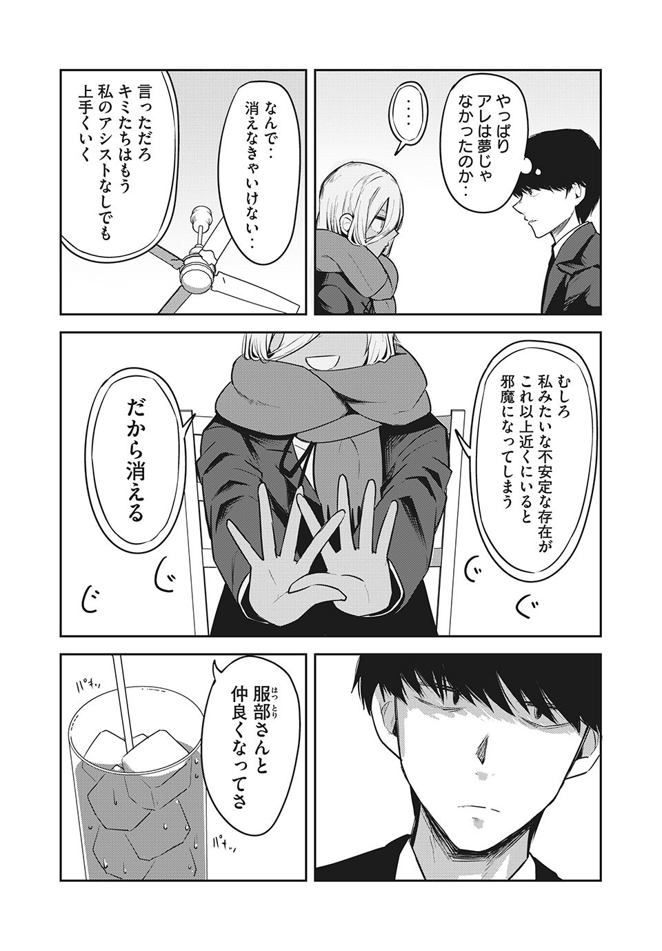 Doppel-san Chapter 22 8ページ