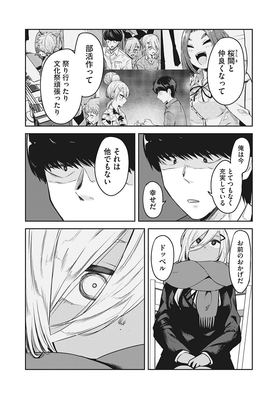 Doppel-san Chapter 22 9ページ