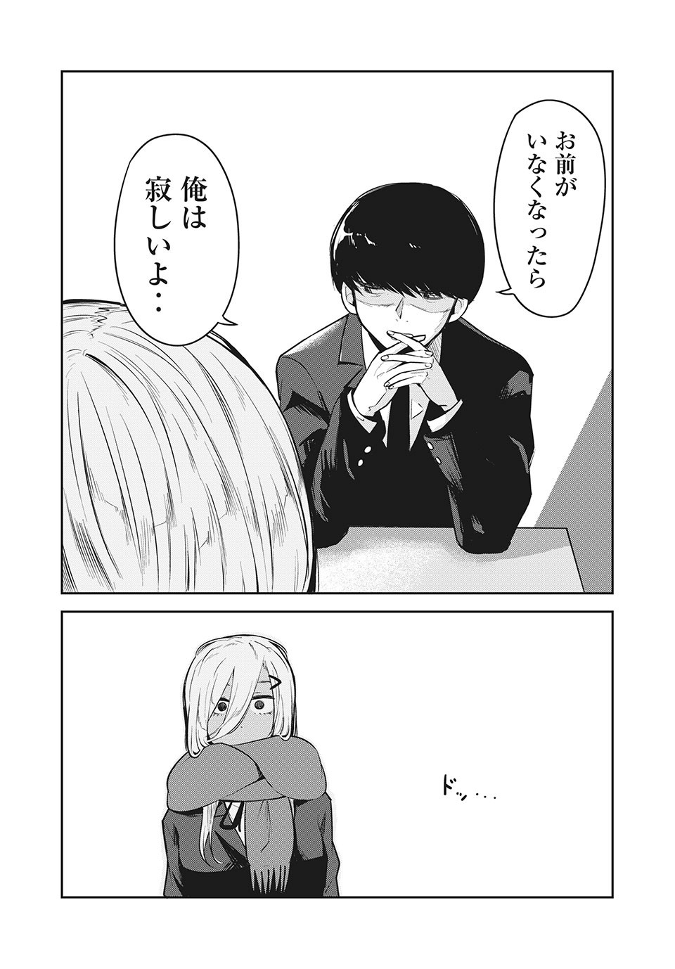 Doppel-san Chapter 22 10ページ