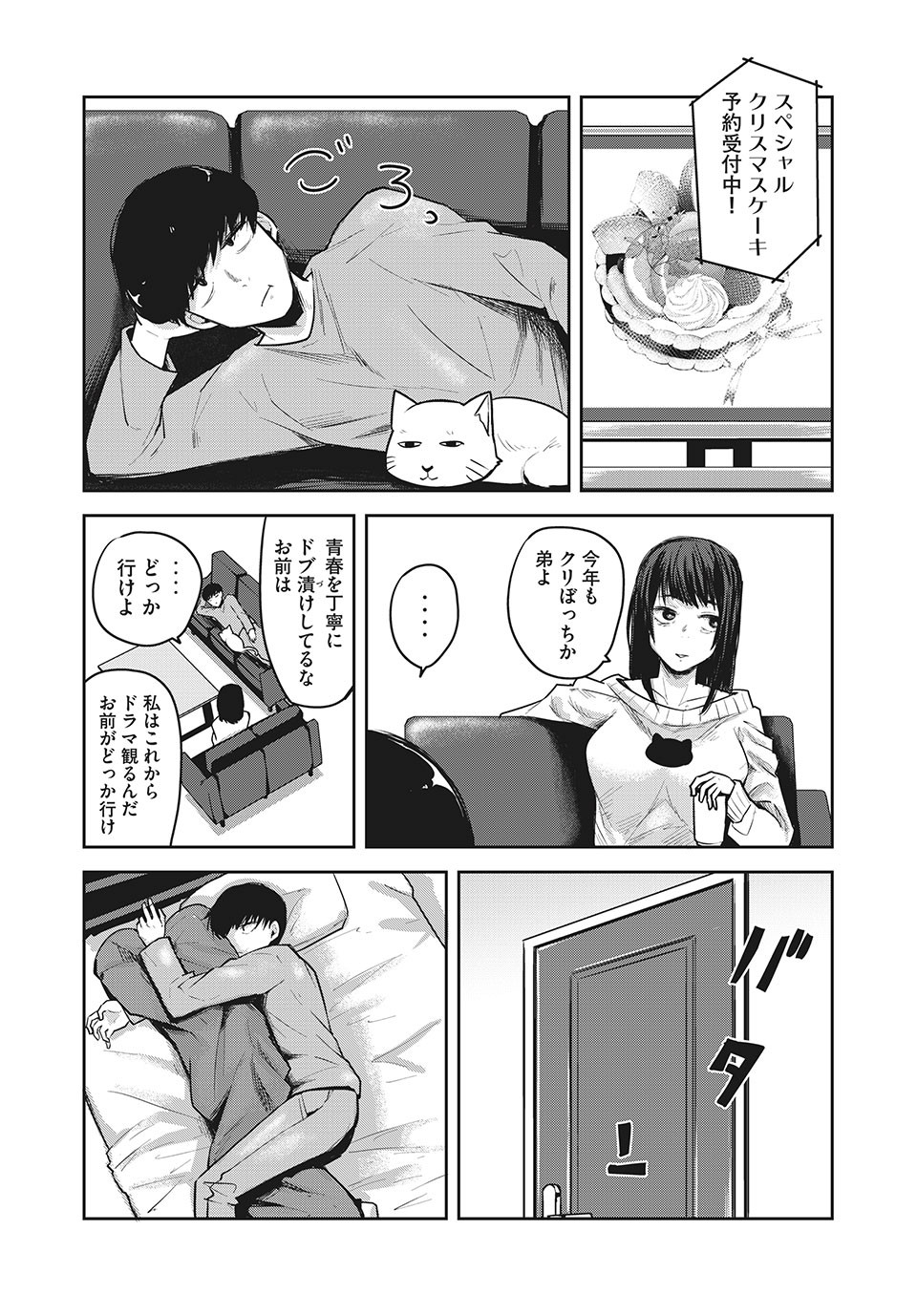 Doppel-san Chapter 23 1ページ