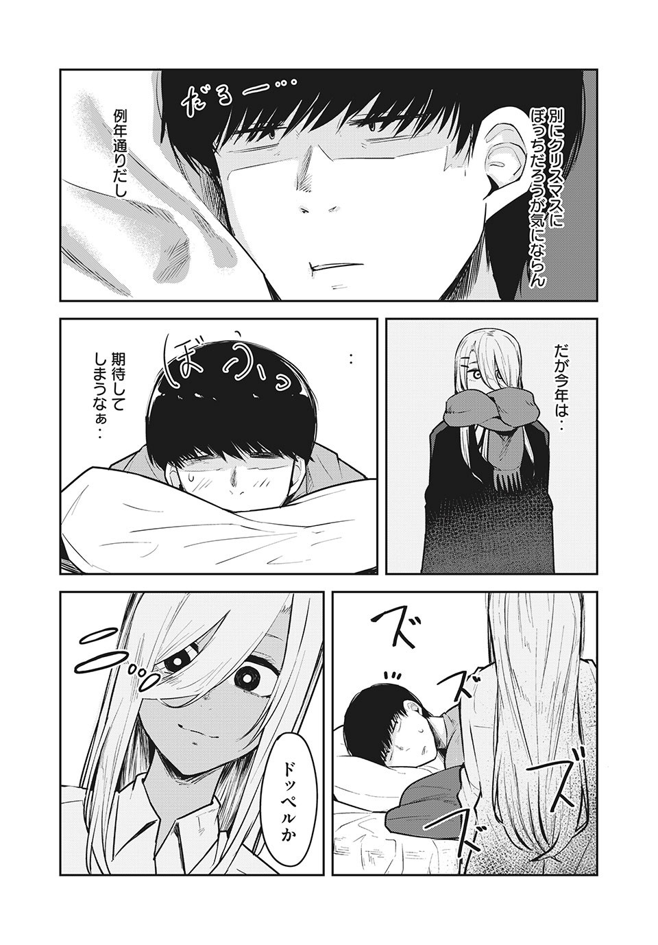 Doppel-san Chapter 23 2ページ