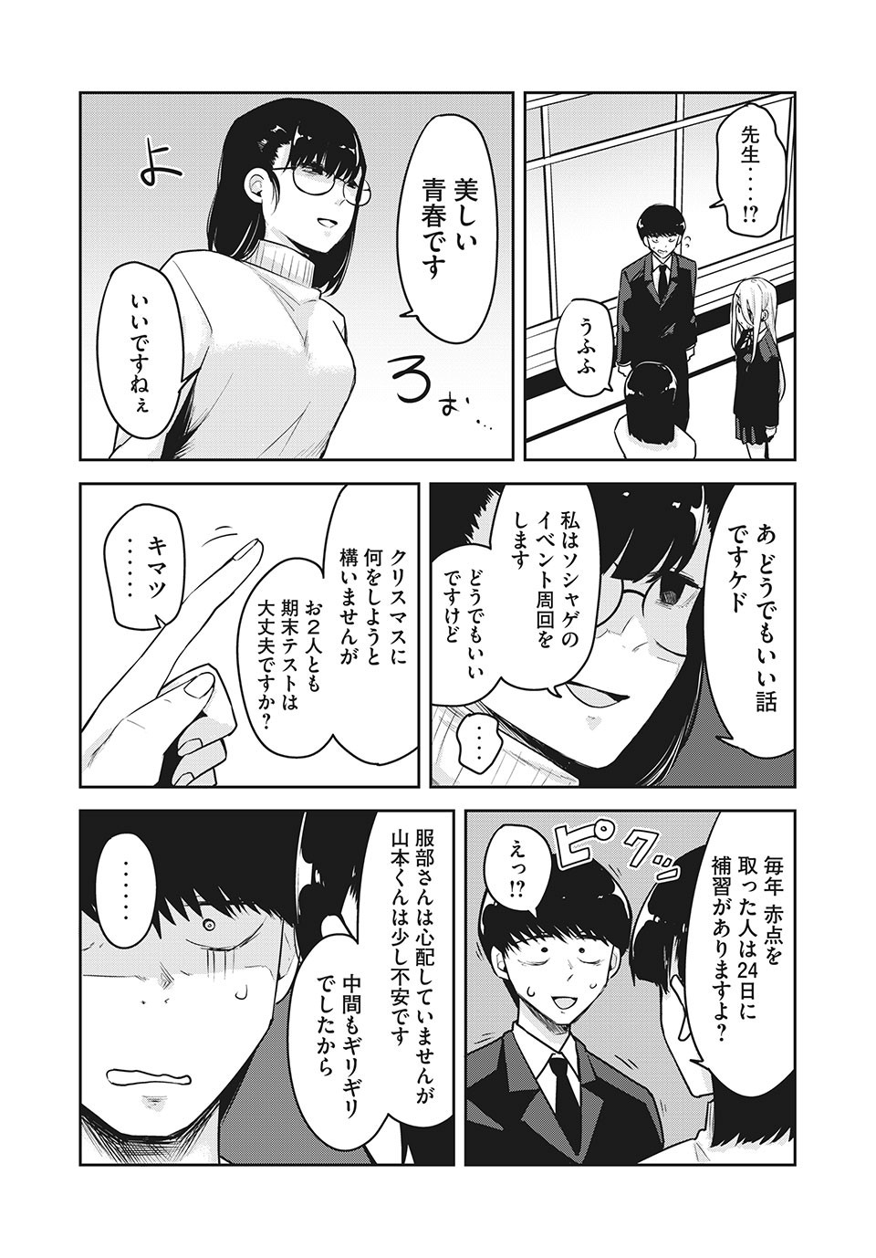 Doppel-san Chapter 23 11ページ