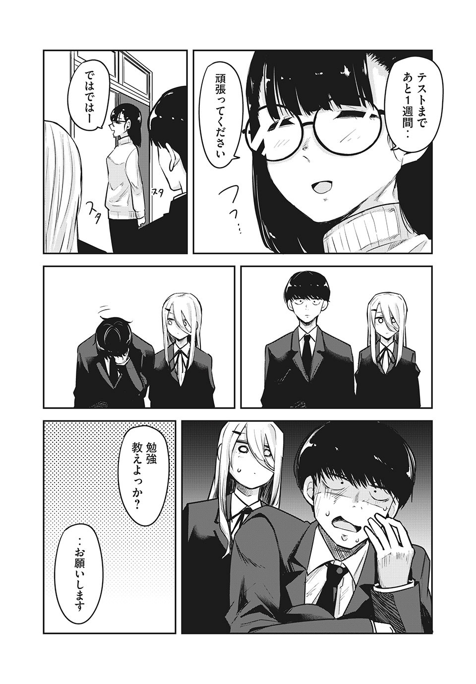 Doppel-san Chapter 23 12ページ