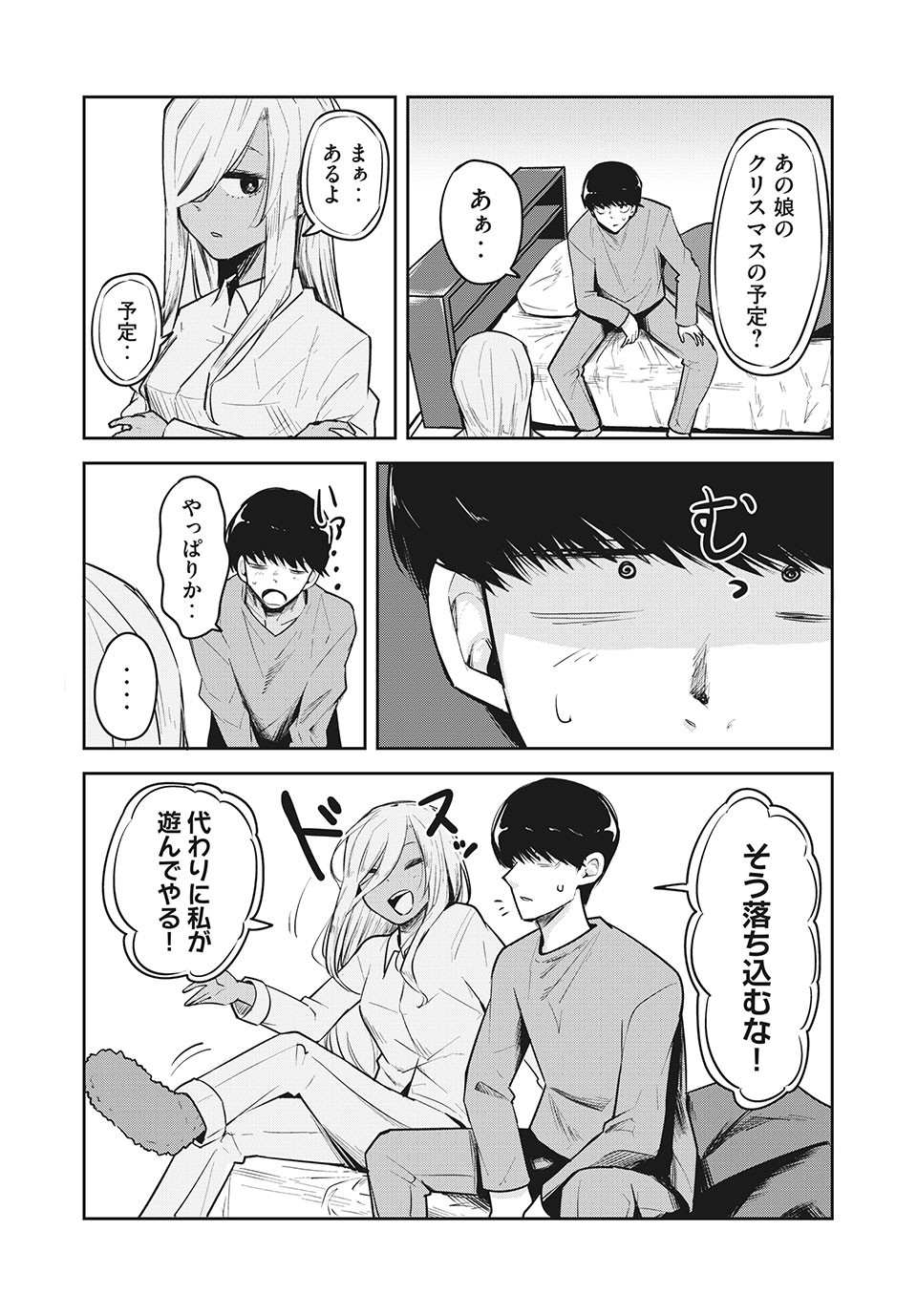 Doppel-san Chapter 23 3ページ