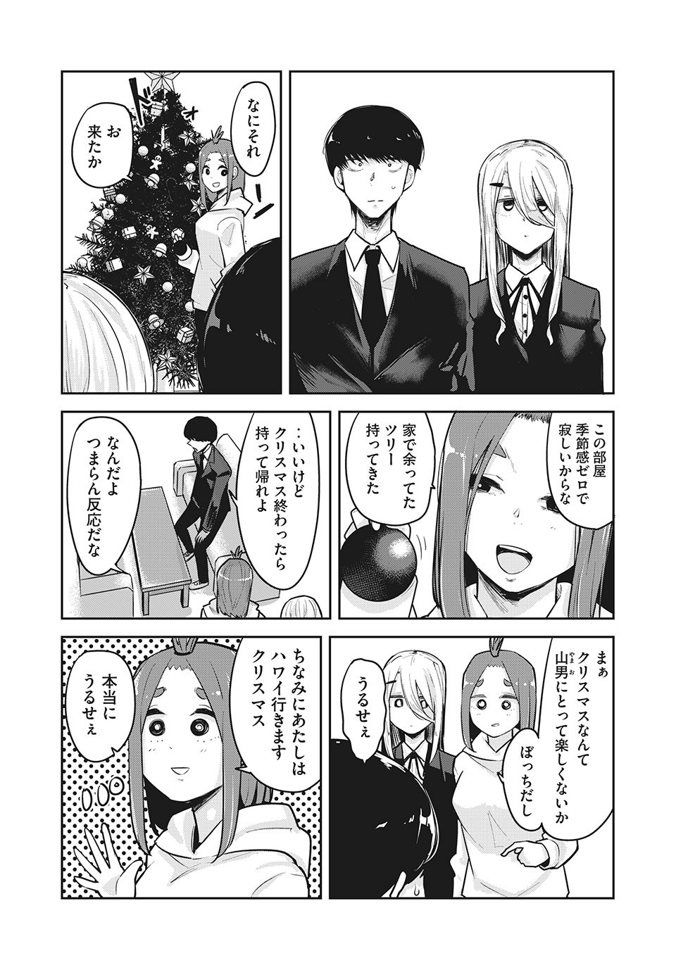 Doppel-san Chapter 23 5ページ