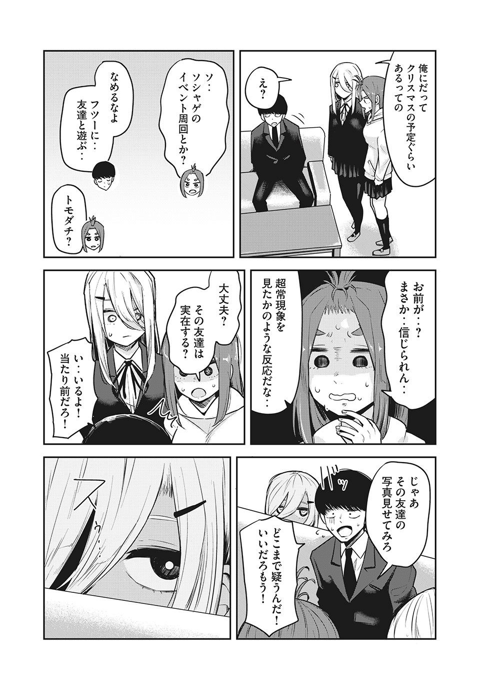 Doppel-san Chapter 23 6ページ