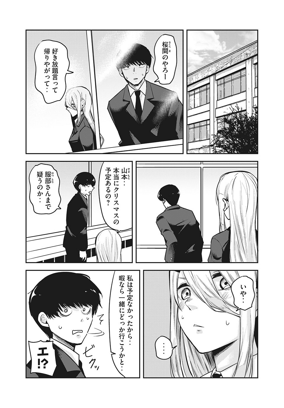 Doppel-san Chapter 23 7ページ