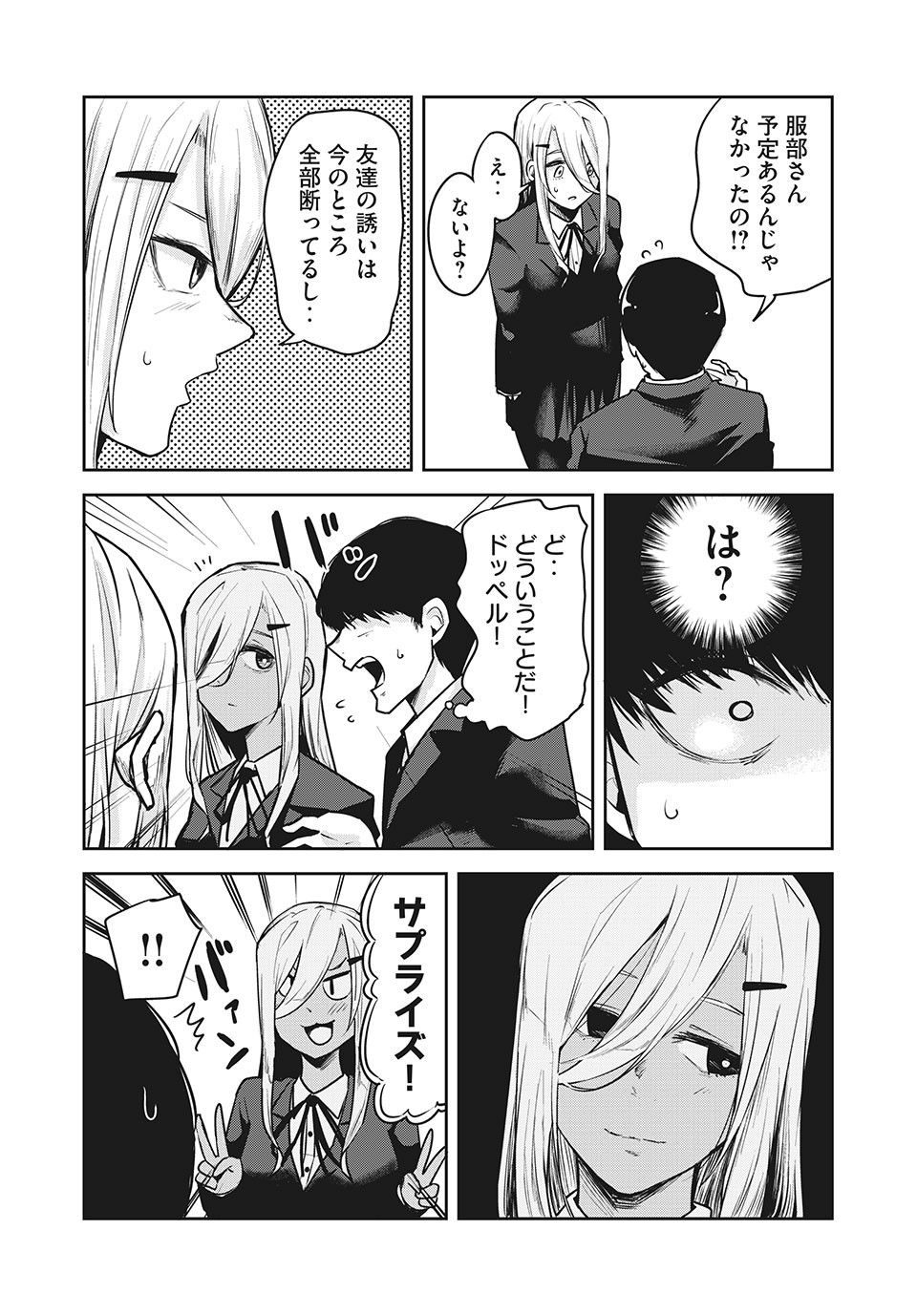 Doppel-san Chapter 23 8ページ