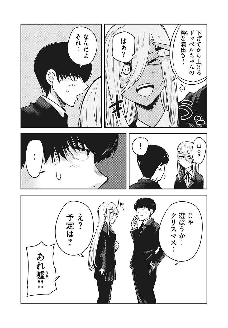 Doppel-san Chapter 23 9ページ