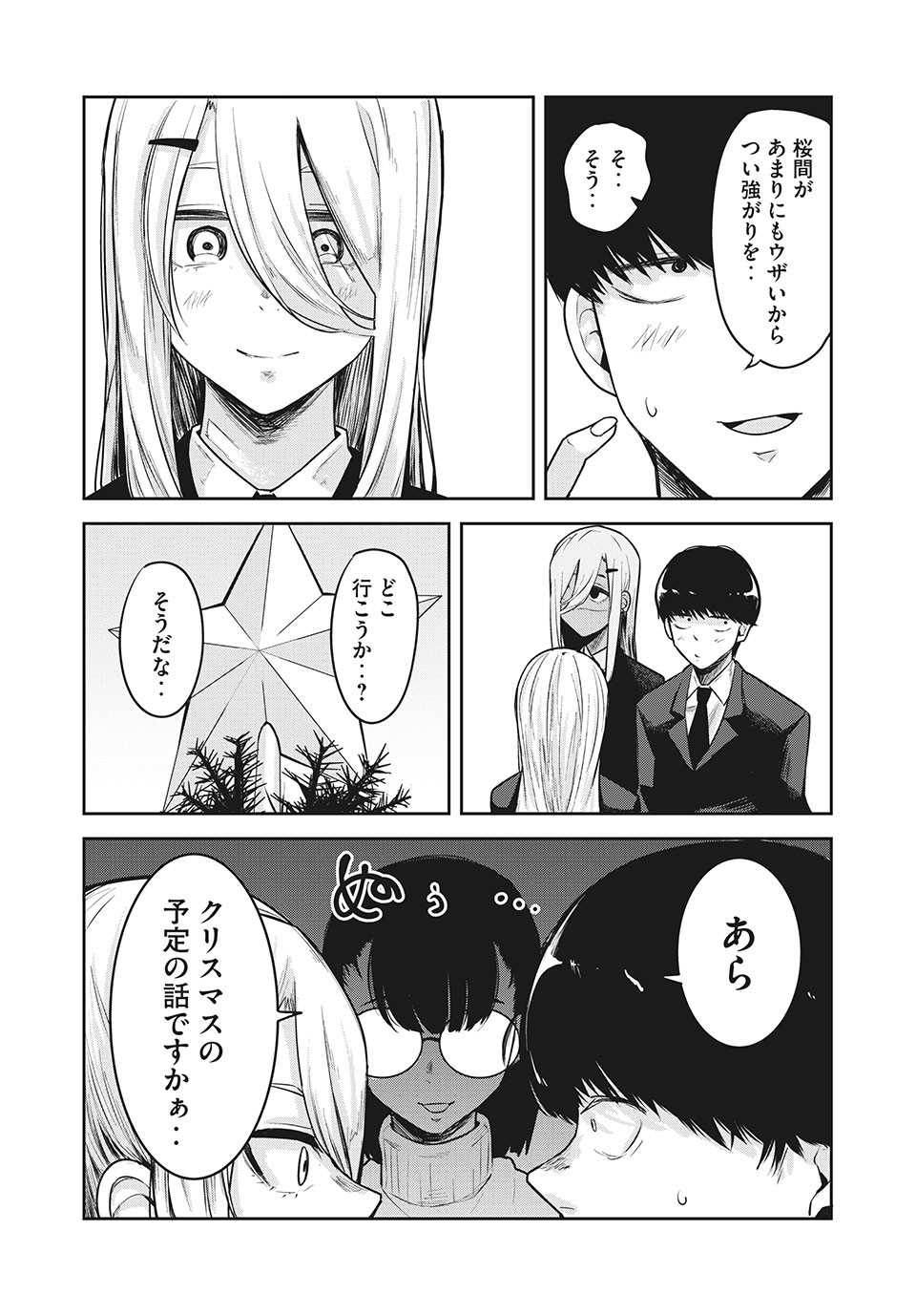 Doppel-san Chapter 23 10ページ