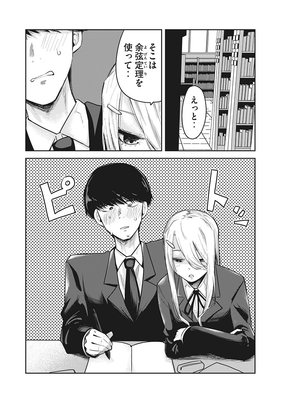 Doppel-san Chapter 24 1ページ