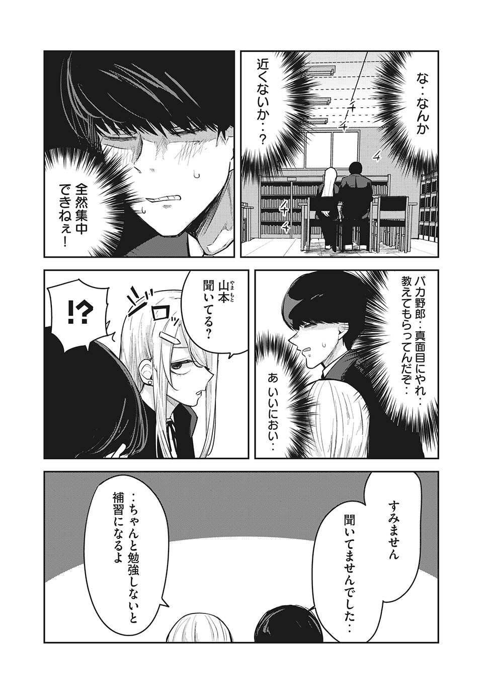Doppel-san Chapter 24 2ページ