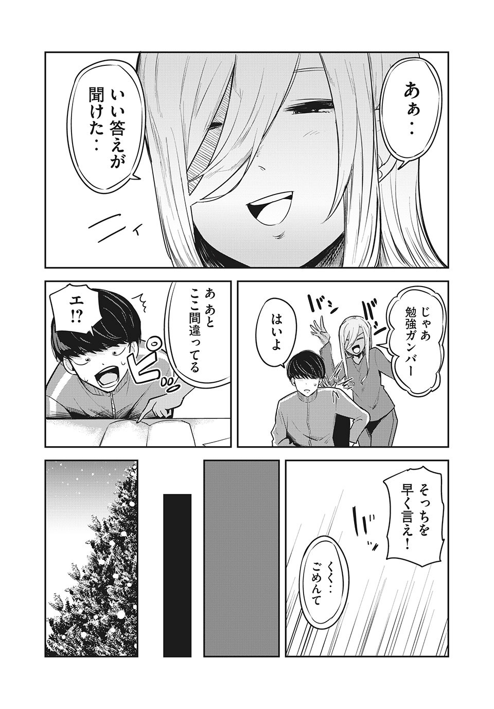 Doppel-san Chapter 24 11ページ