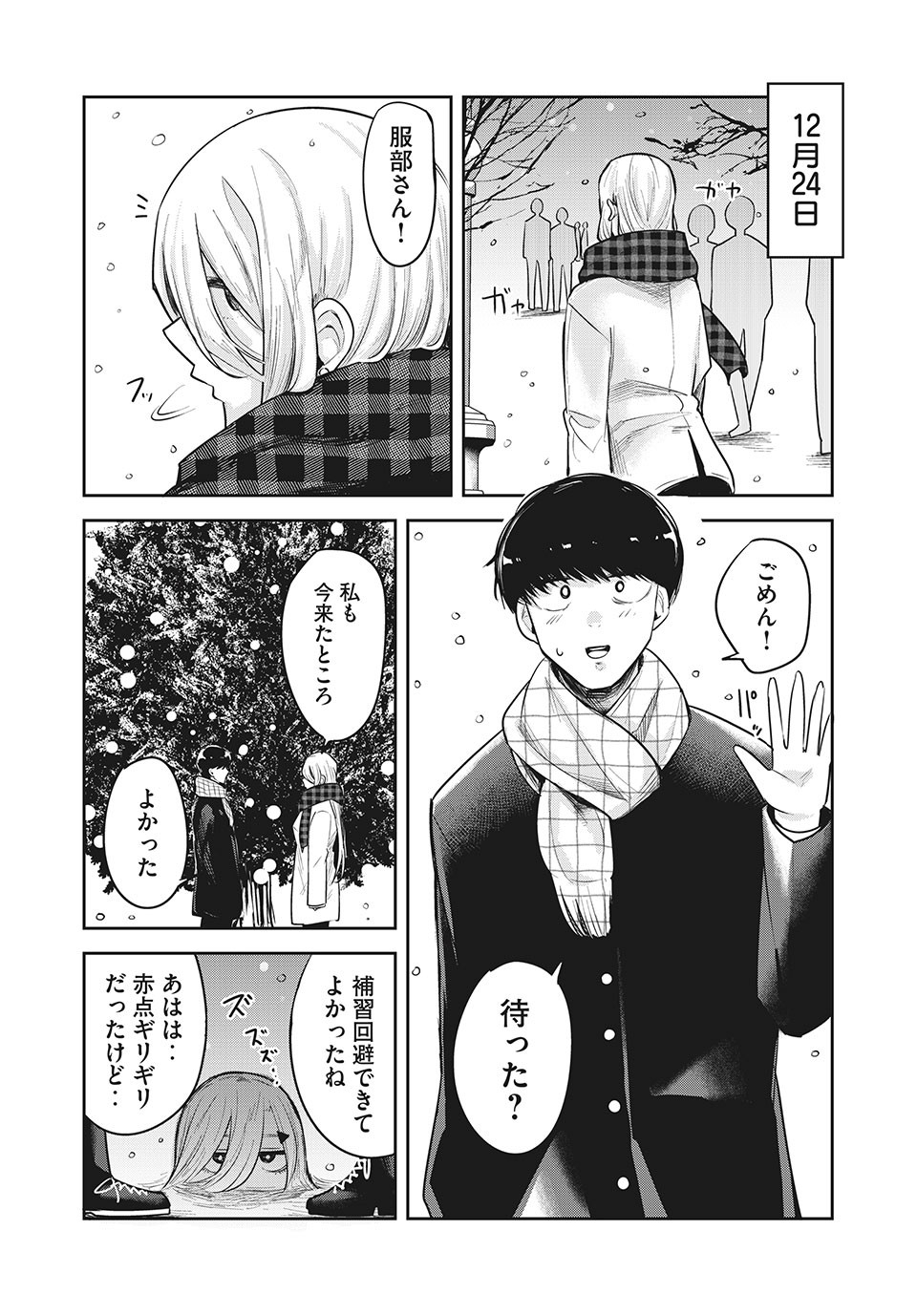 Doppel-san Chapter 24 12ページ