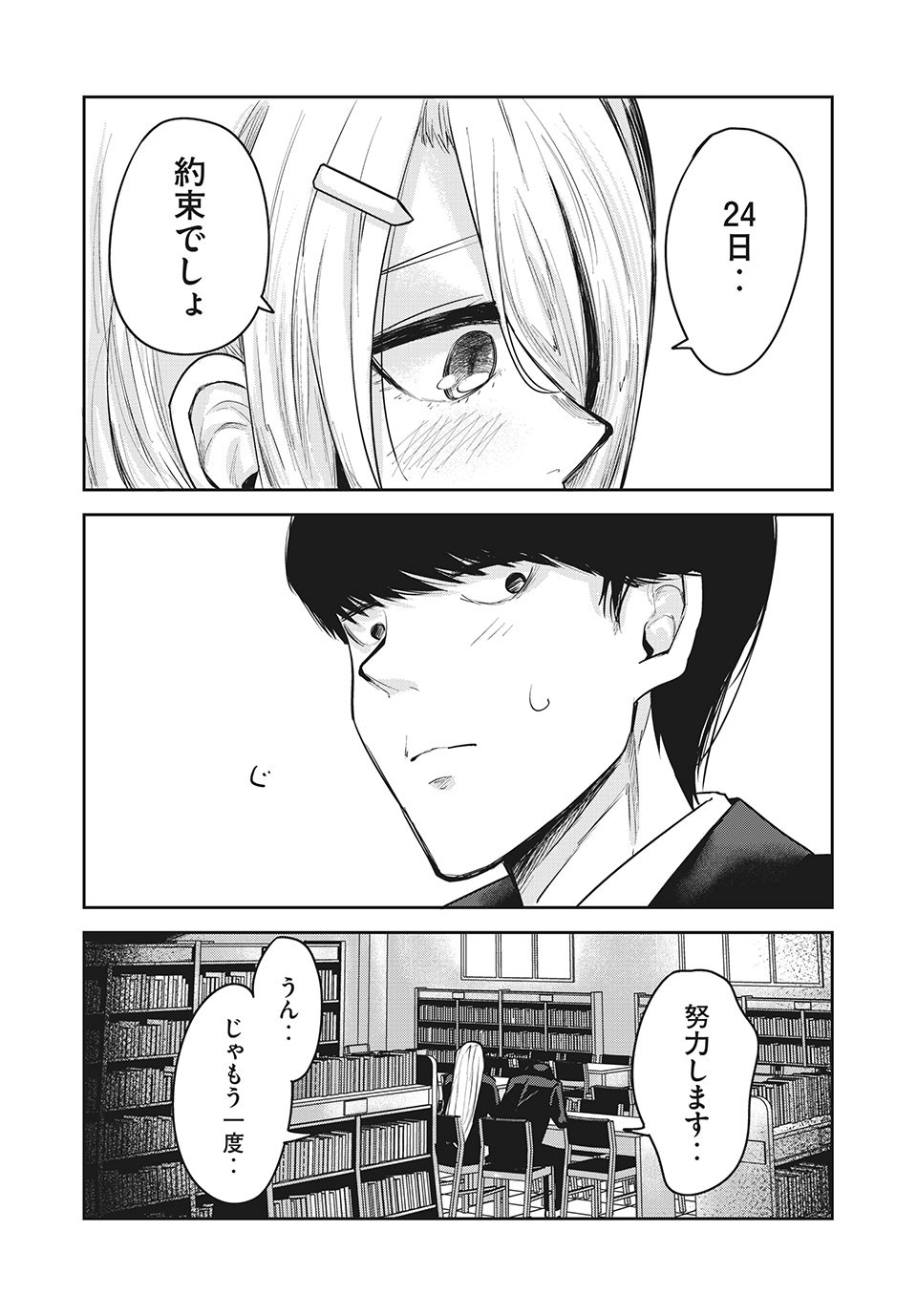 Doppel-san Chapter 24 3ページ