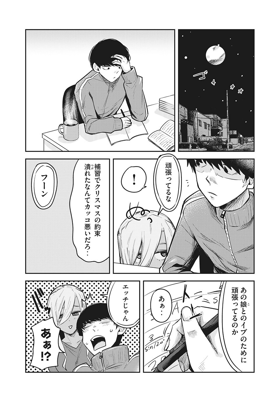 Doppel-san Chapter 24 4ページ
