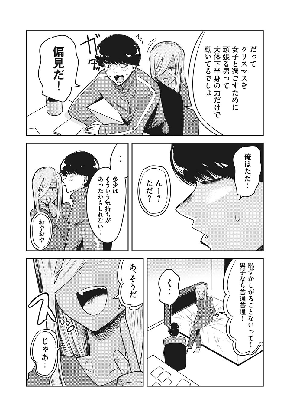 Doppel-san Chapter 24 5ページ