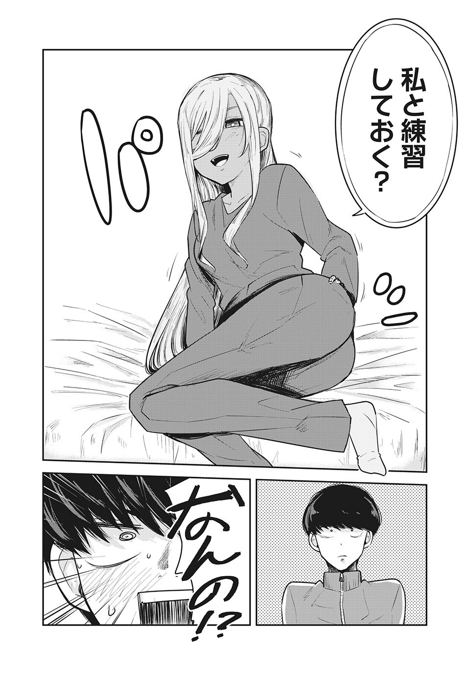 Doppel-san Chapter 24 6ページ