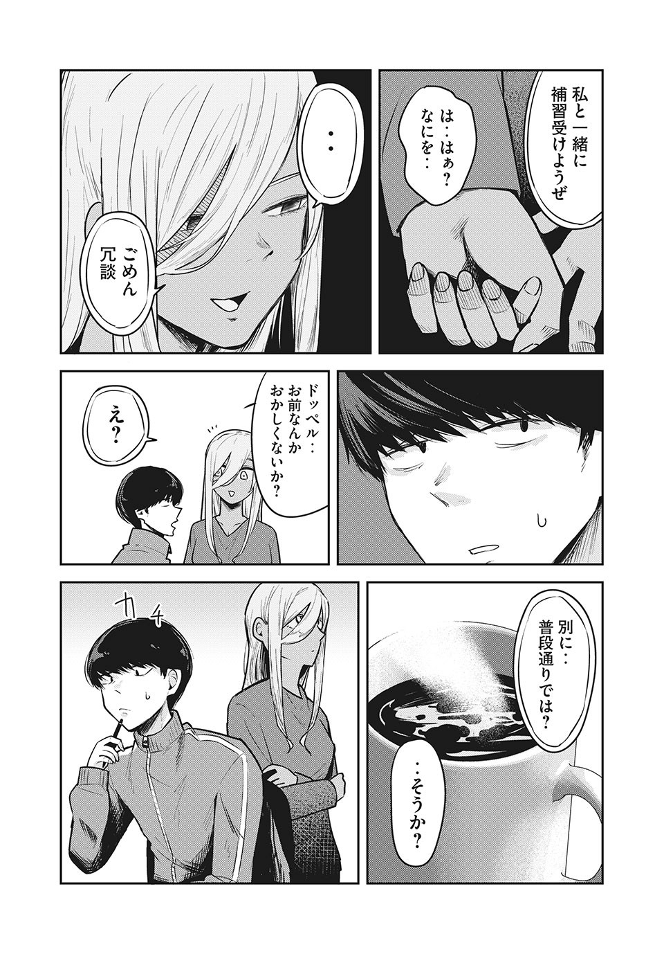 Doppel-san Chapter 24 8ページ